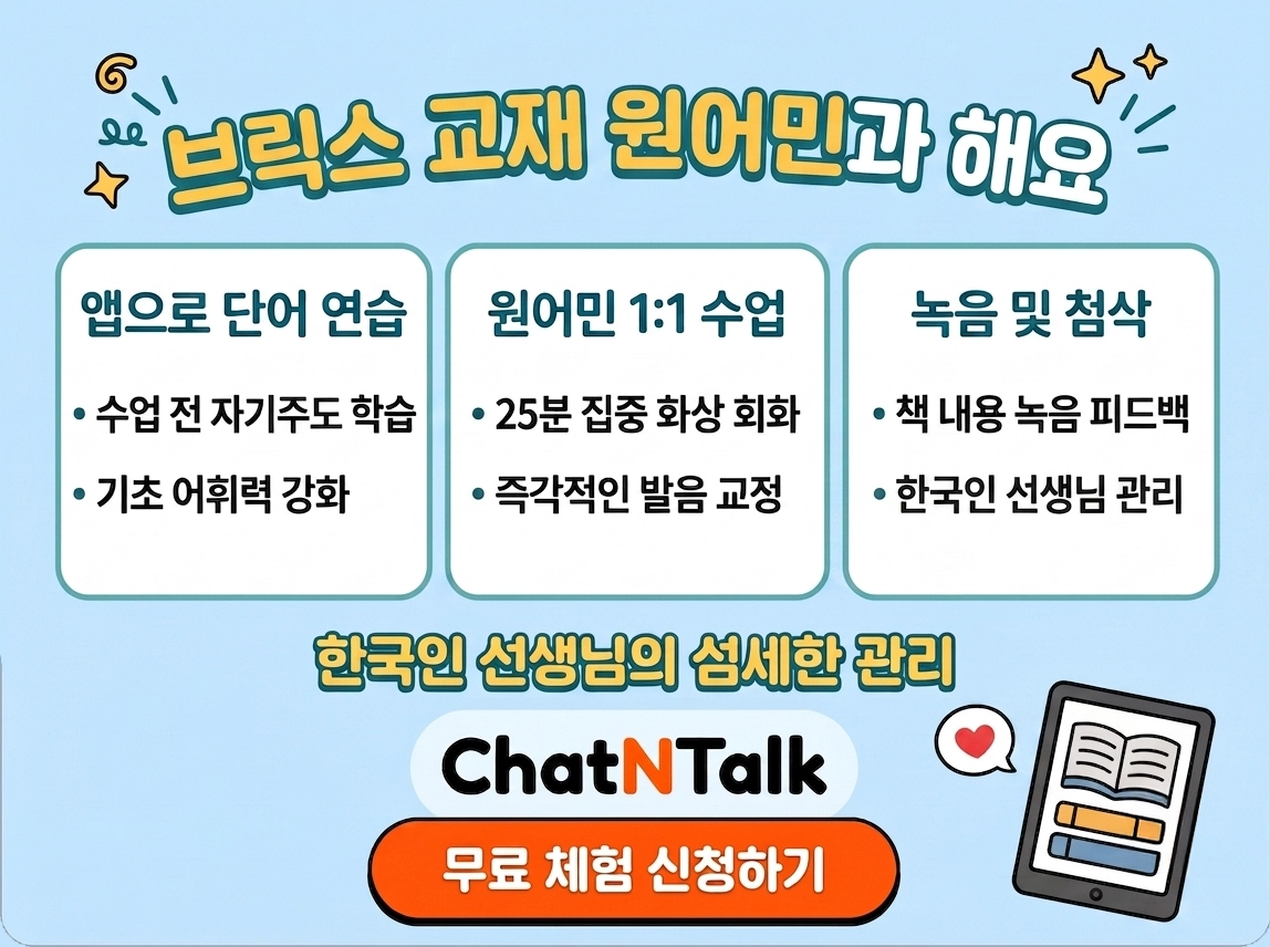 브릭스 교재 원어민과 해요